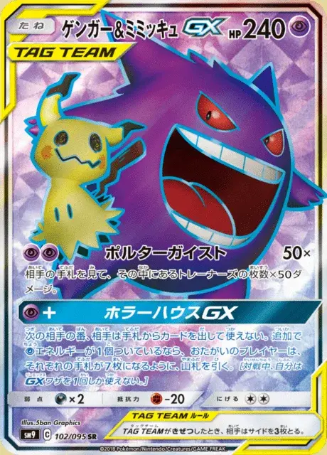 Gengar & Mimigma GX