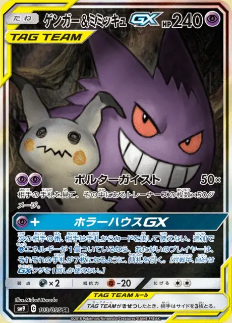 Gengar & Mimigma GX