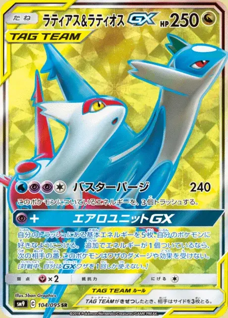 Latias & Latios GX