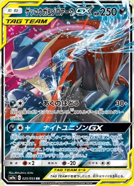 Quajutsu & Zoroark GX