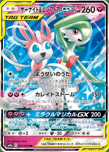 Guardevoir & Feelinara GX