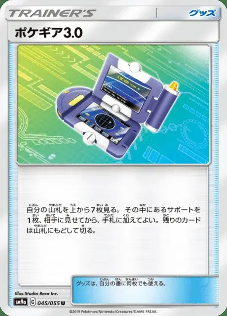 Pokécom 3.0