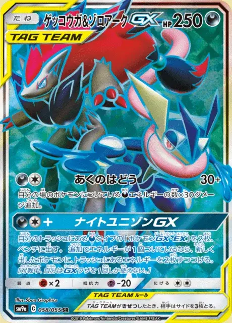 Quajutsu & Zoroark GX