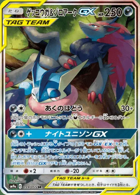 Quajutsu & Zoroark GX