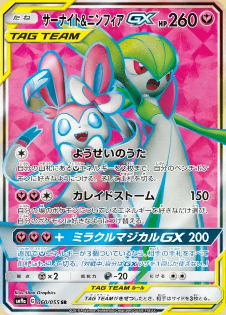 Guardevoir & Feelinara GX