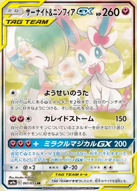 Guardevoir & Feelinara GX