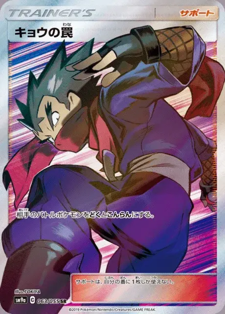 Kogas Falle