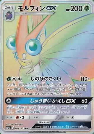 Omot-GX