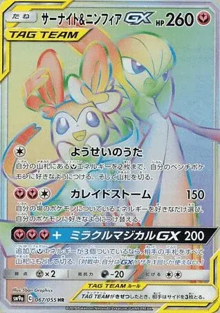 Guardevoir-TAG TEAM-GX