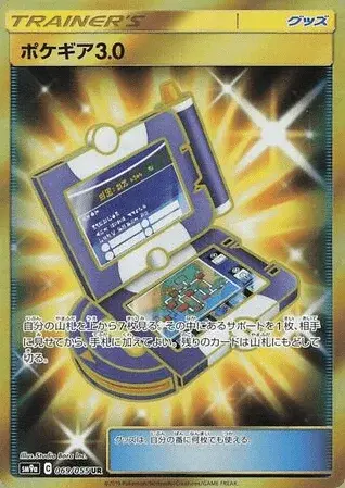 ポケギア3.0