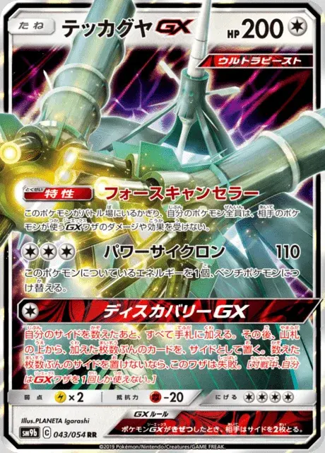 Kaguron GX