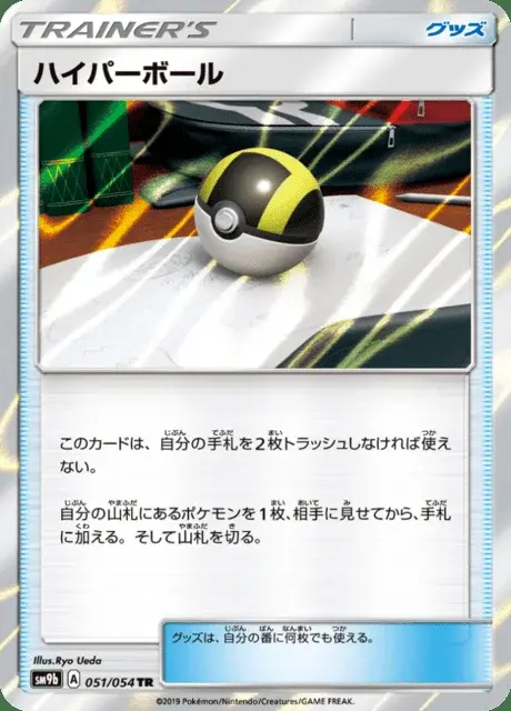 Hyperball