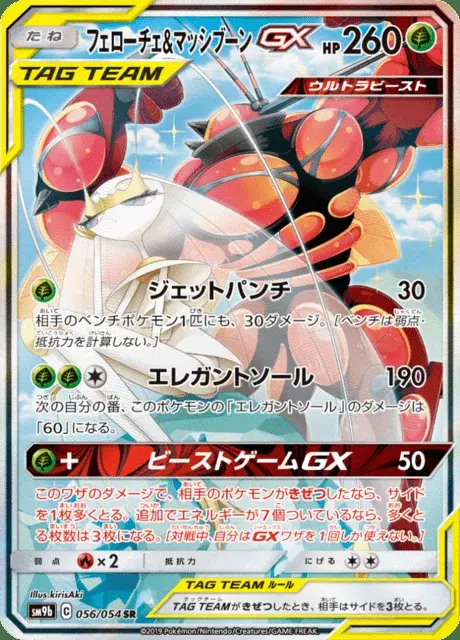 Schabelle & Masskito GX