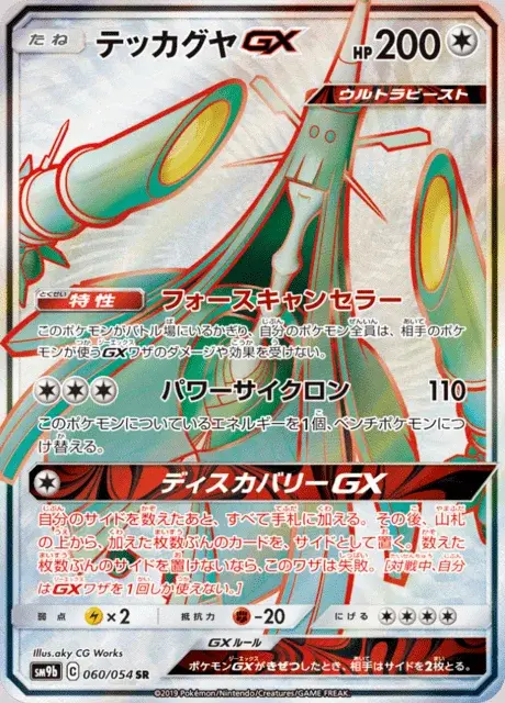 Kaguron GX