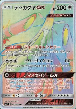 Kaguron-GX