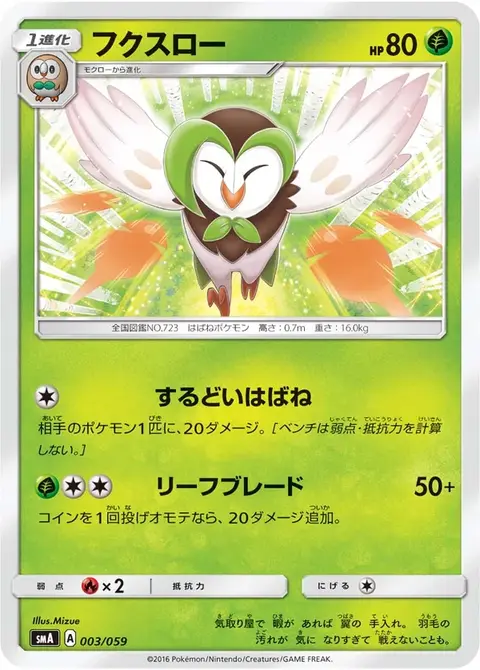 Arboretoss