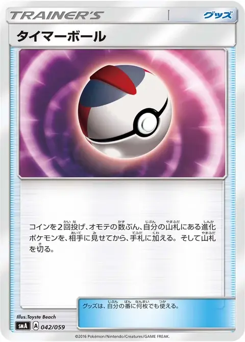 Timerball