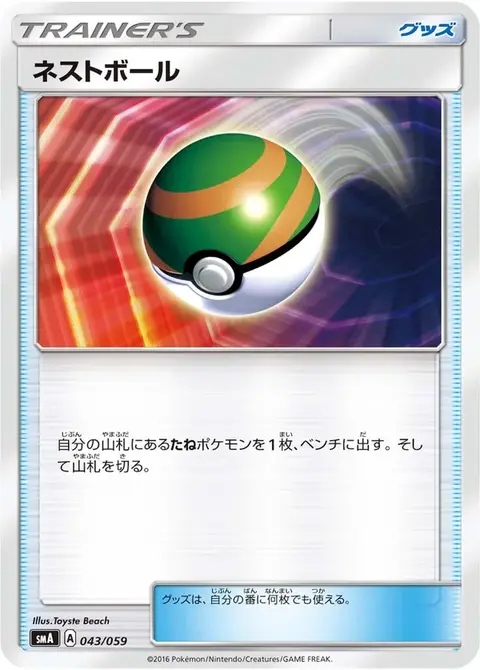 Nestball