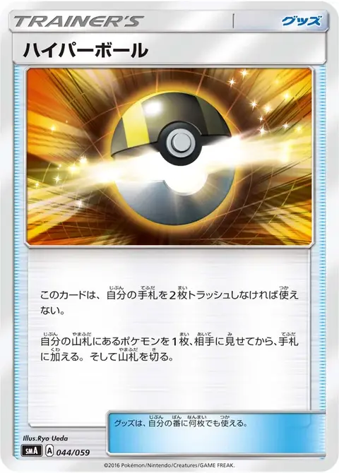 Hyperball