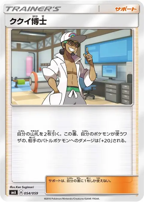Prof. Kukui