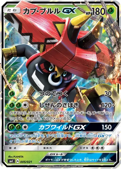 Kapu-Toro GX