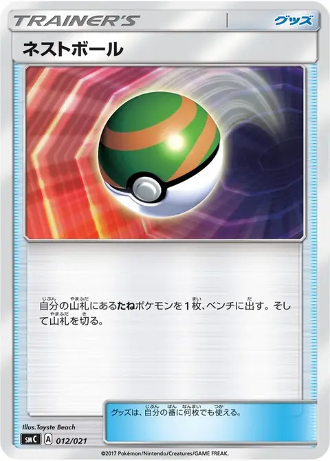 Nestball