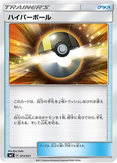 Hyperball