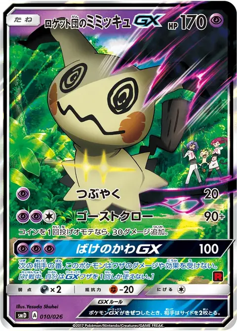 Team Rocket's Mimigma GX