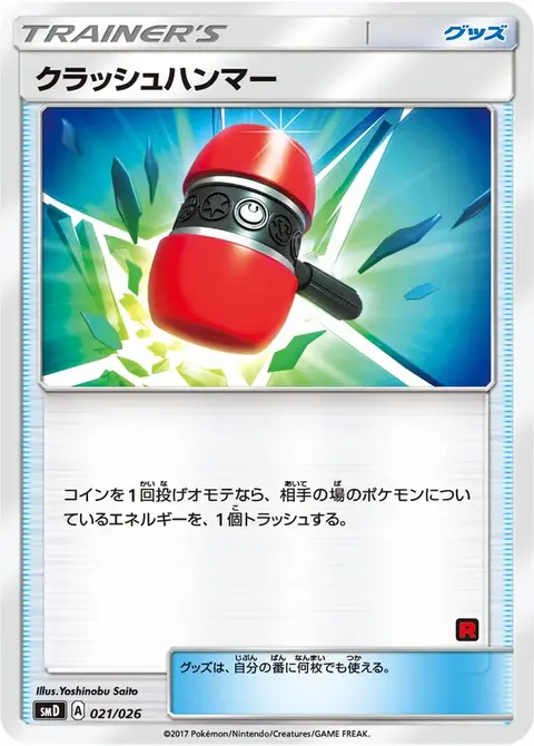 Schmetterhammer