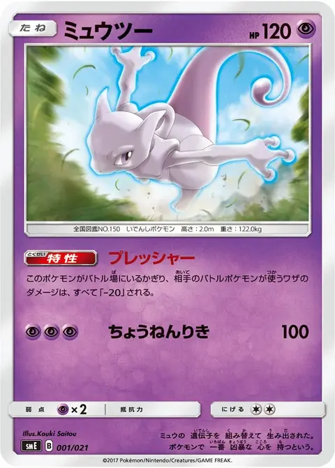 Mewtu