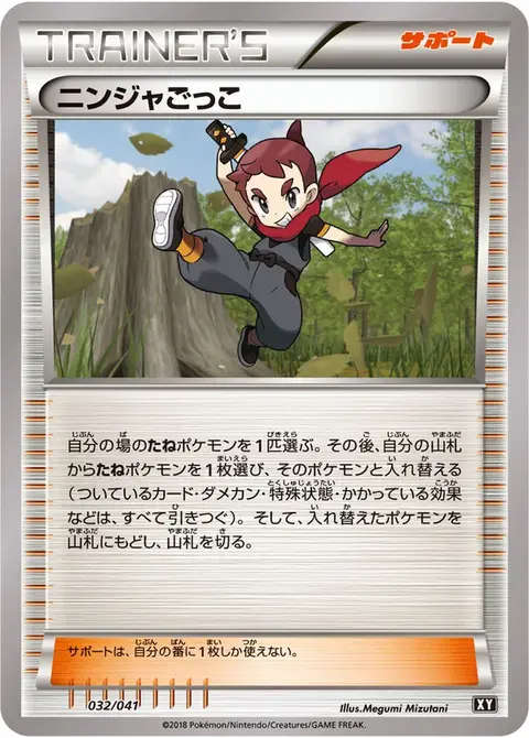 Ninjajunge