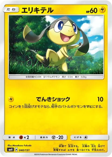Eguana