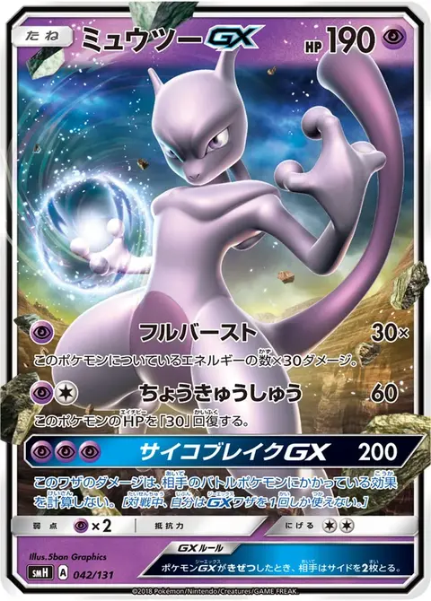 Mewtu GX