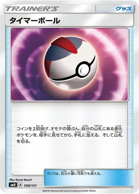 Timerball