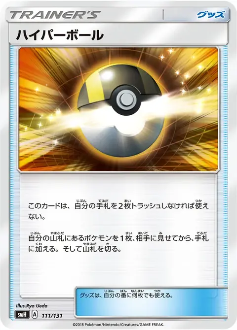 Hyperball