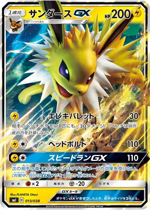 Blitza GX