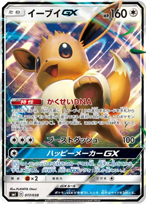 Evoli GX