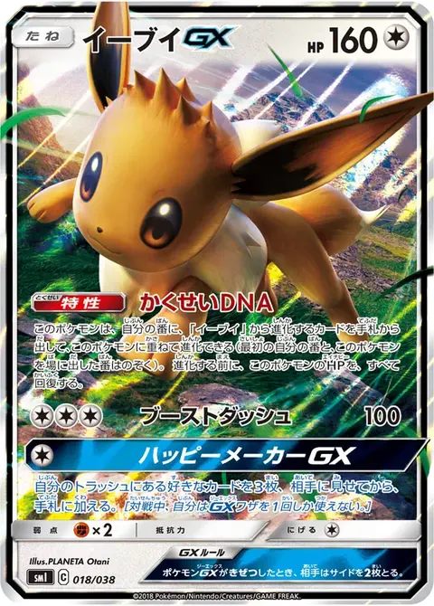 Evoli GX