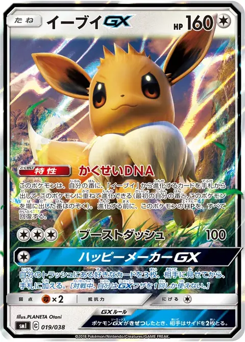 Evoli GX