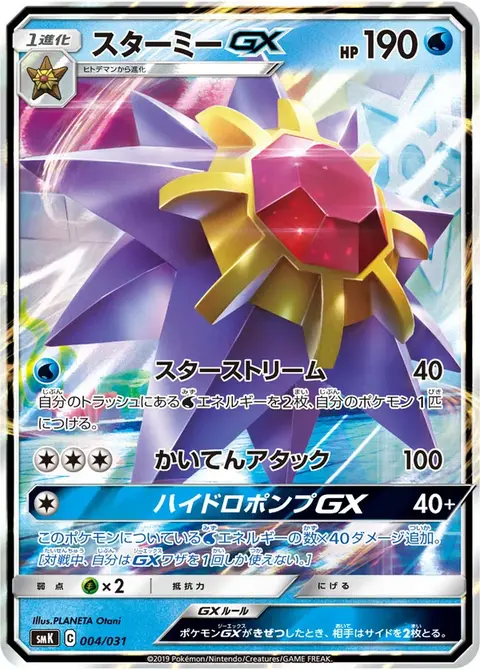 Starmie-GX