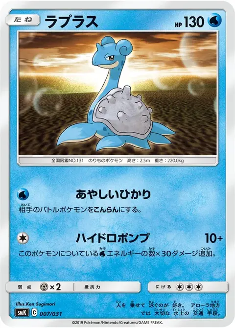 Lapras
