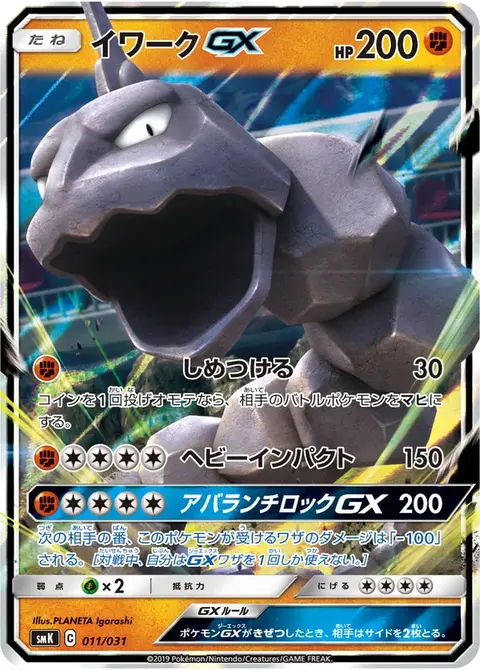Onix-GX
