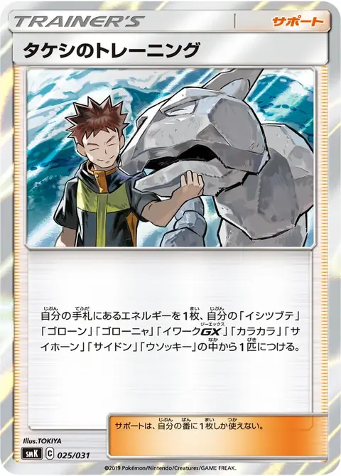 Brock’s Training