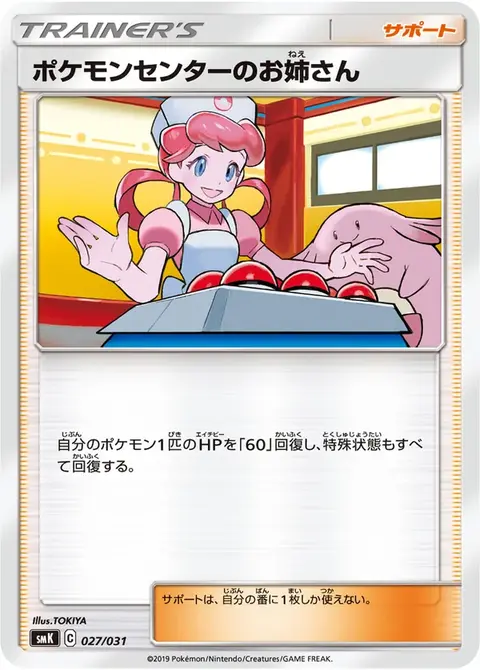 Pokémon-Center-Dame