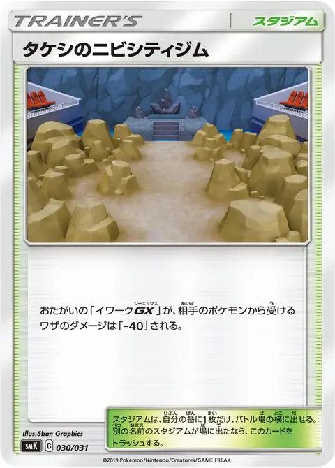 Brock’s Pewter Dunkelstadt Gym