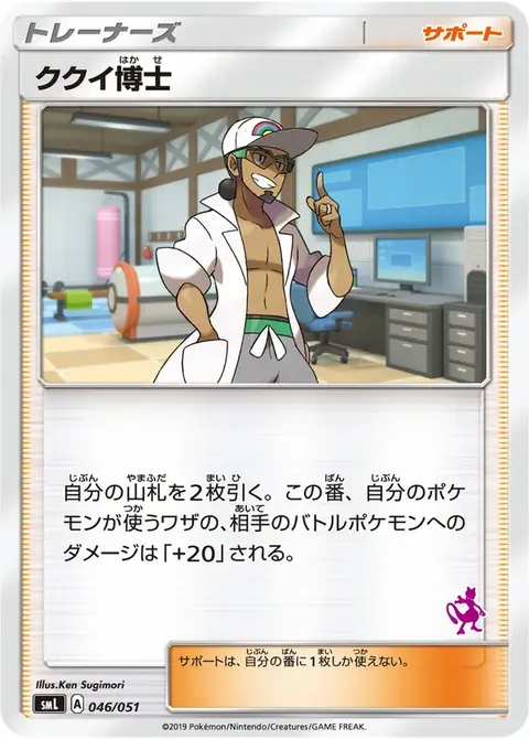 Prof. Kukui