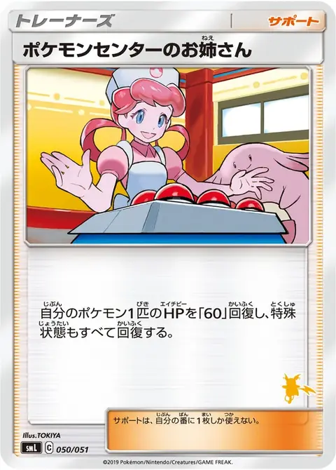 Pokémon-Center-Dame