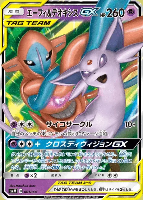 Psiana & Deoxys GX