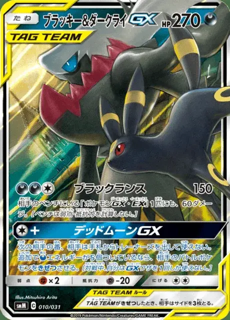 Nachtara & Darkrai GX