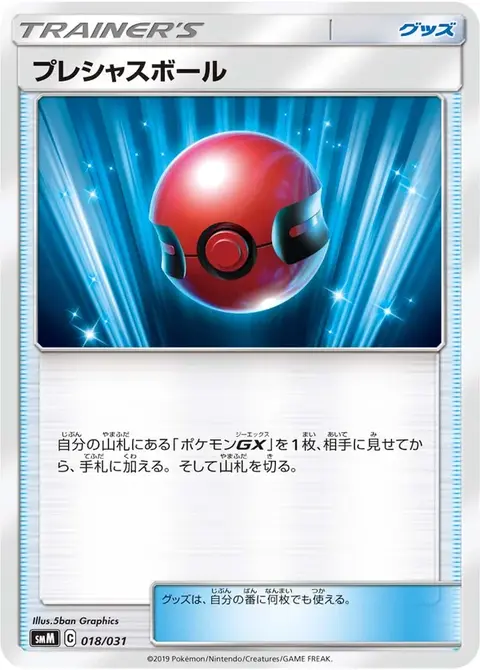 Jubelball